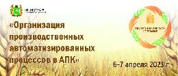 В Томской области состоится VII Агрономическое собрание 